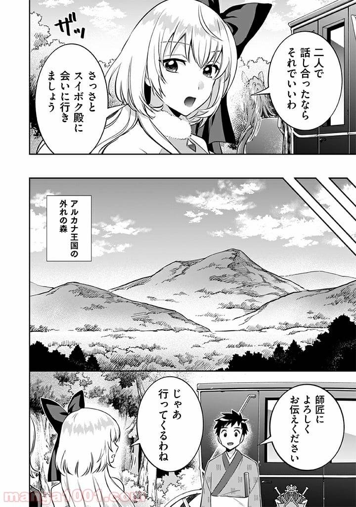 ページ 6 — 第21話