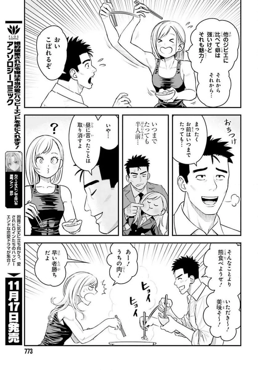 ページ 17 — 第18話