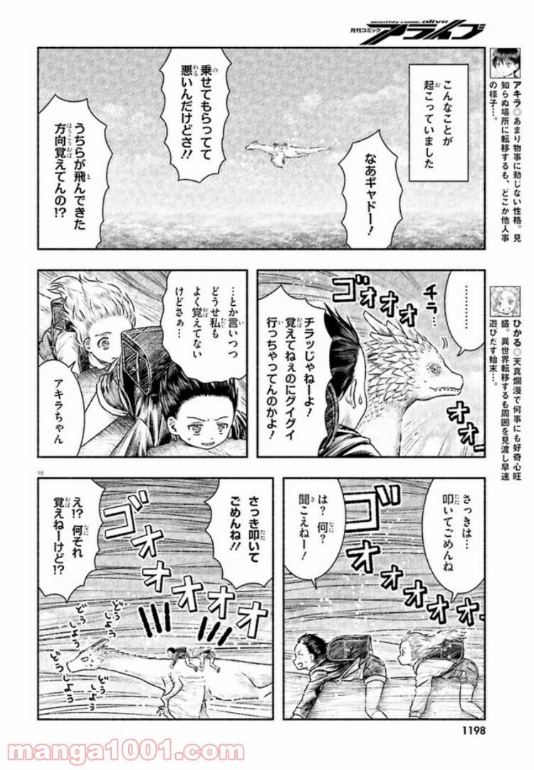 ページ 16 — 第8話