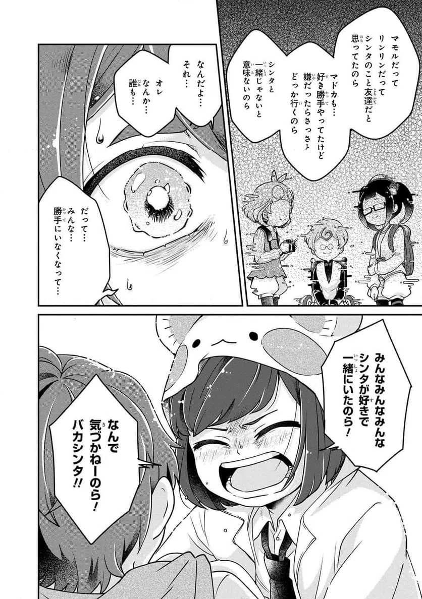 ページ 17 — 第16.1話