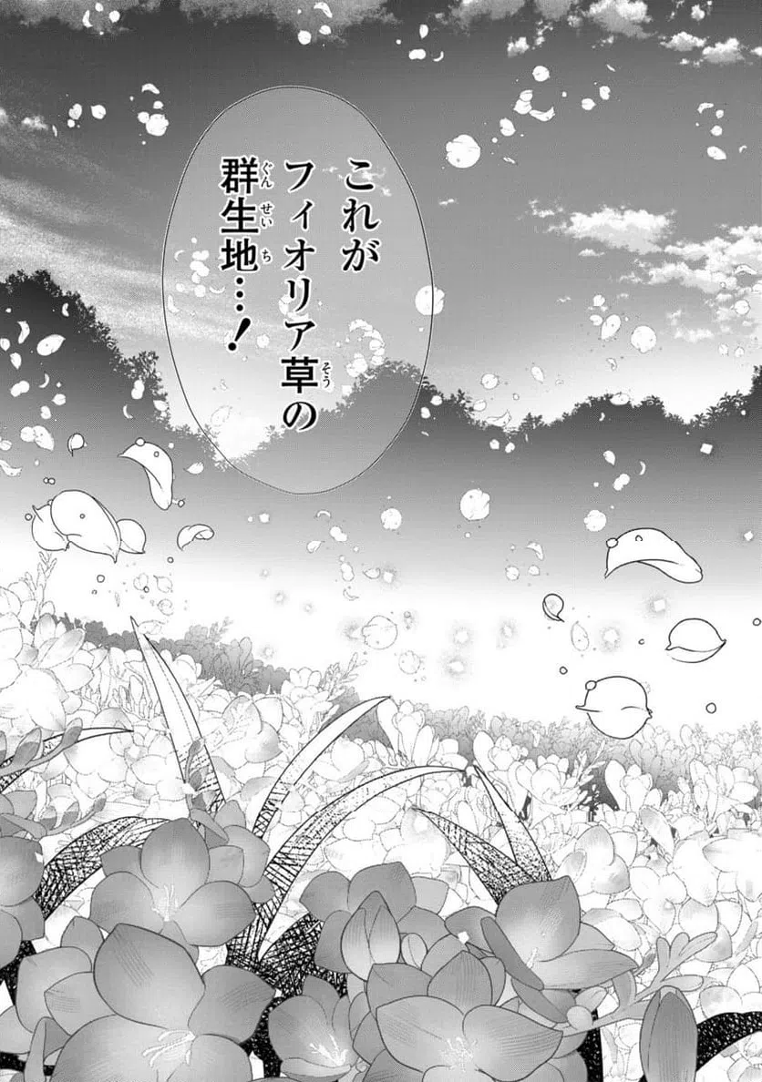 ページ 6 — 第26.2話