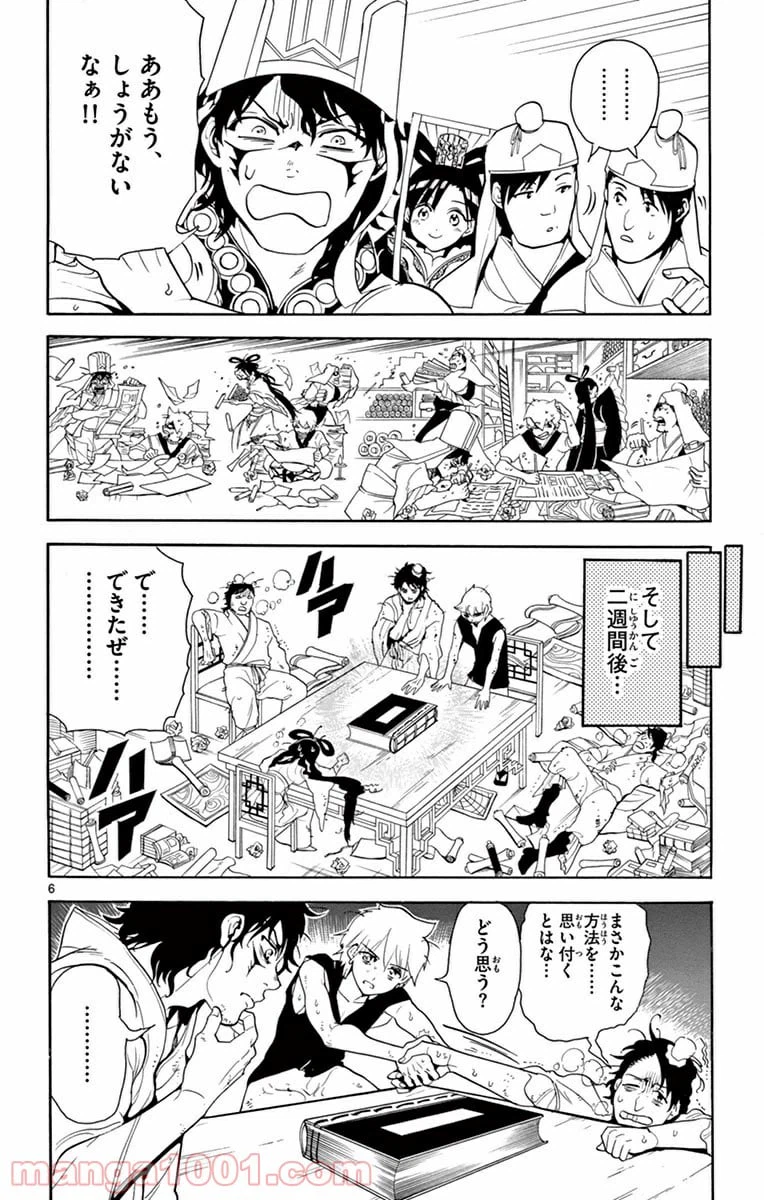 ページ 6 — 第292話