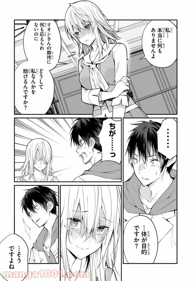ページ 4 — 第24話