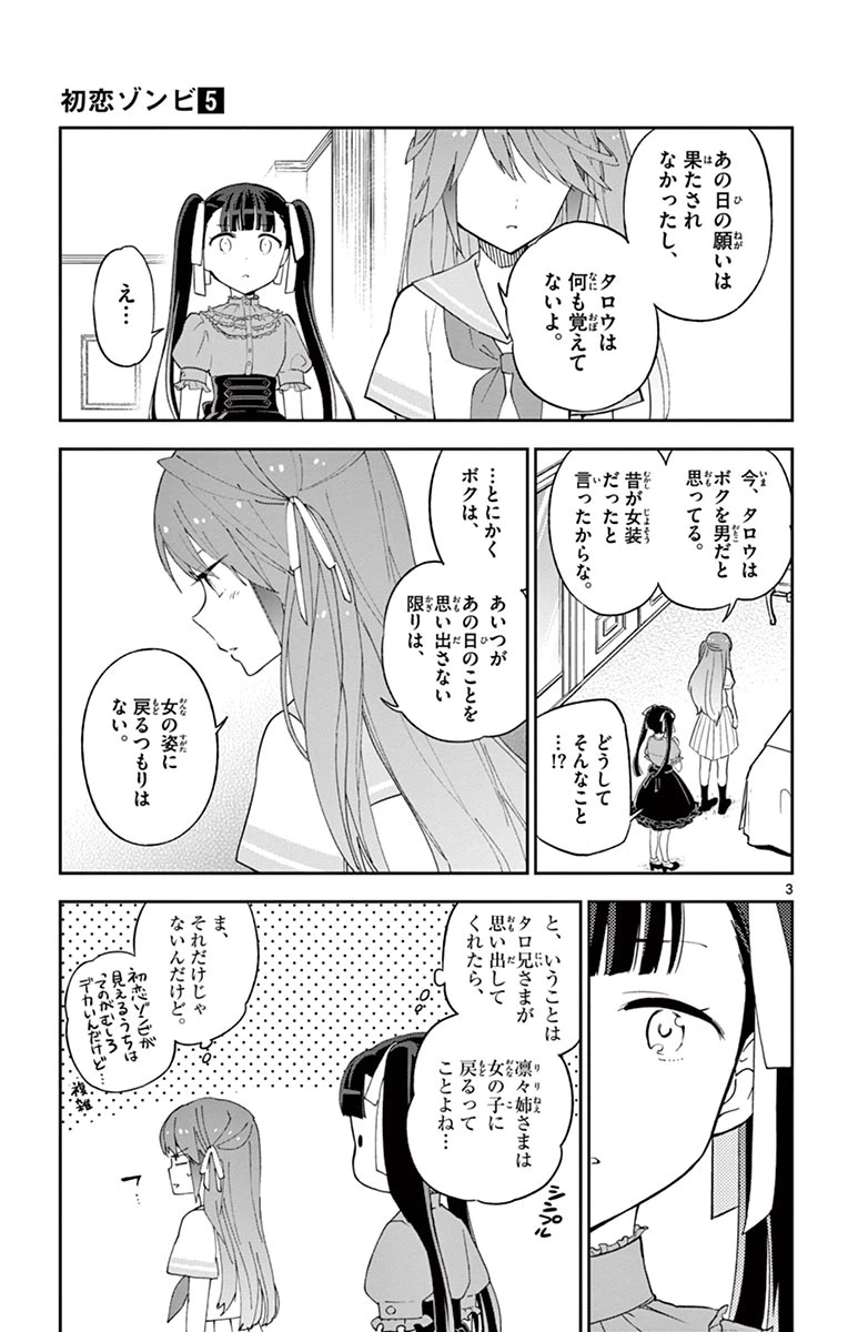 ページ 3 — 第41話