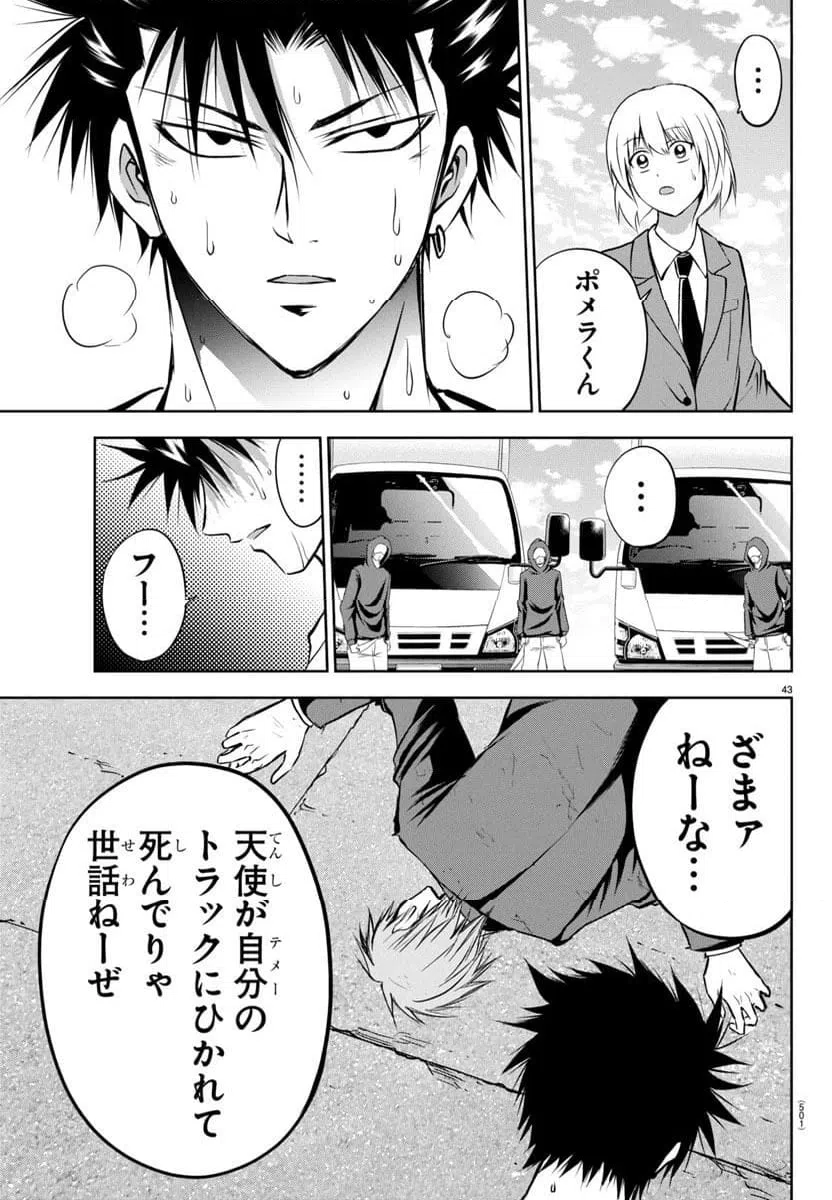 ページ 43 — 第6話