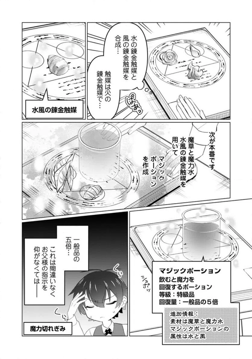 ページ 5 — 第5.1話