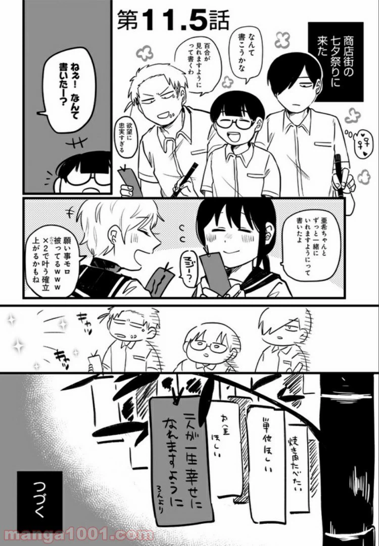 ページ 5 — 第11話