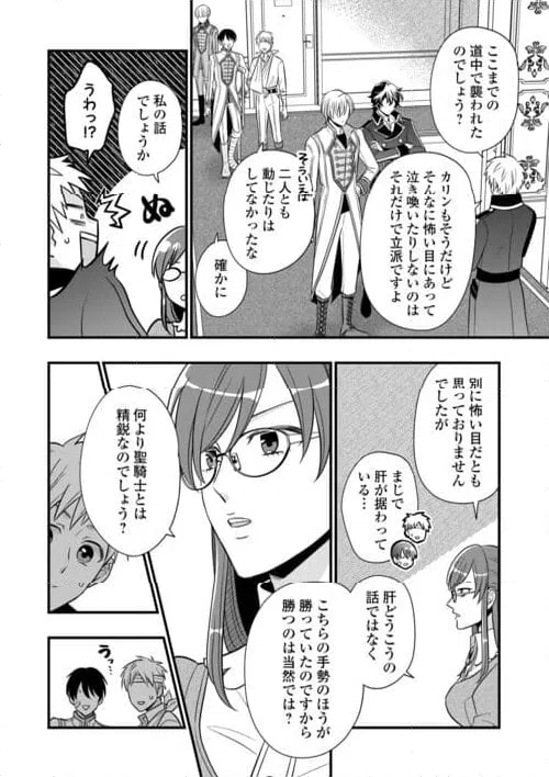 ページ 18 — 第77話
