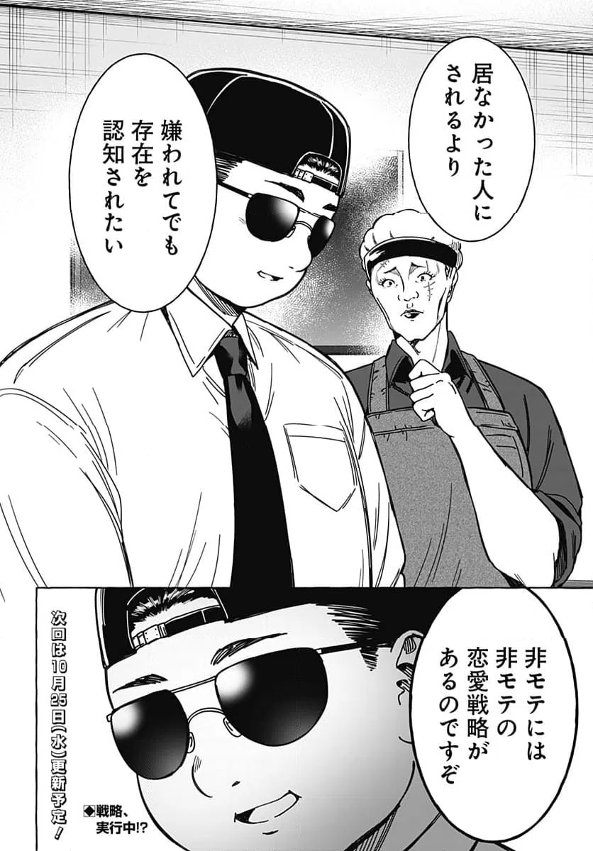ページ 18 — 第16話