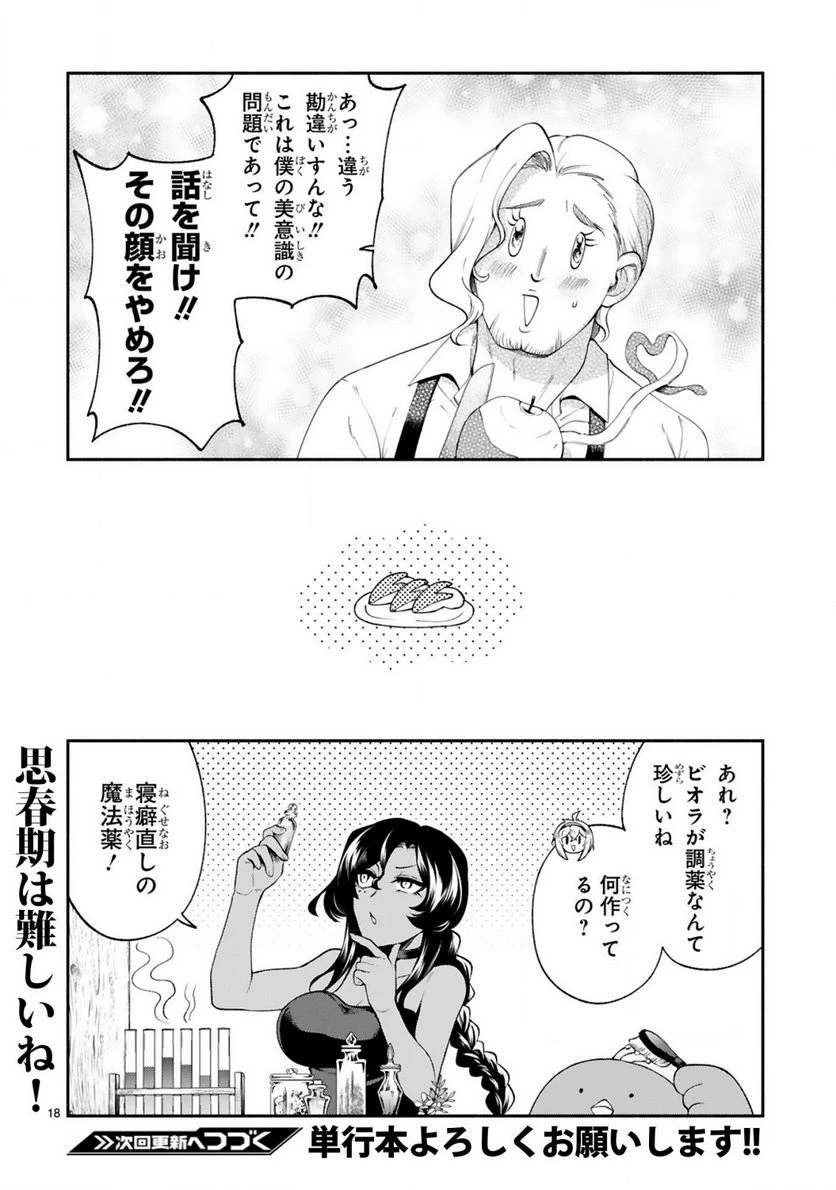 ページ 18 — 第23話