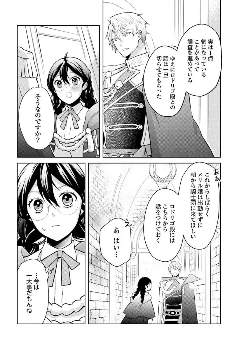 ページ 4 — 第11.1話