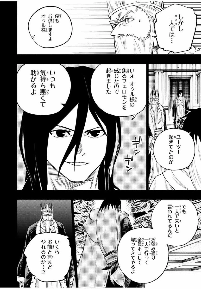 ページ 18 — 第23話