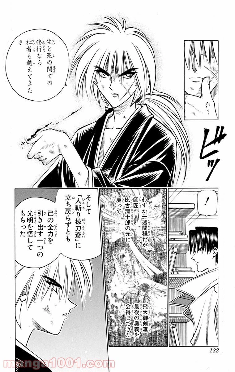 ページ 6 — 第118話