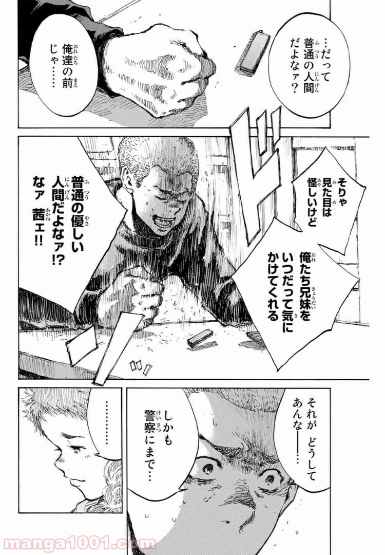 ページ 12 — 第122話