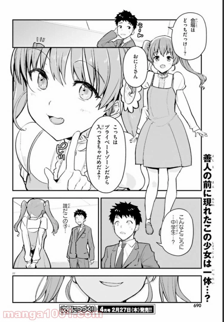 ページ 21 — 第6話