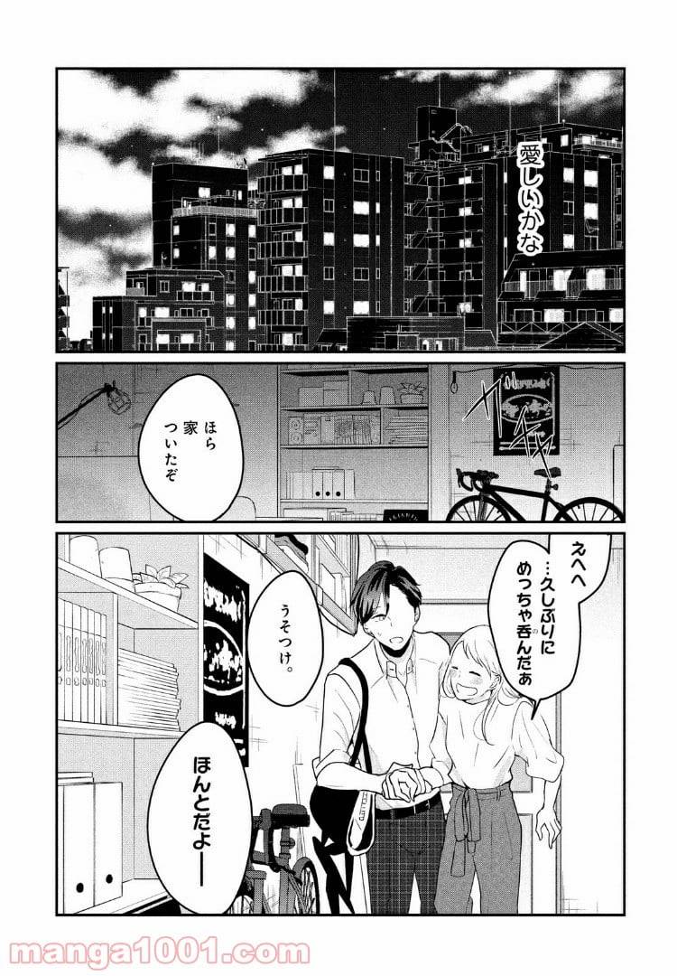 ページ 9 — 第11話