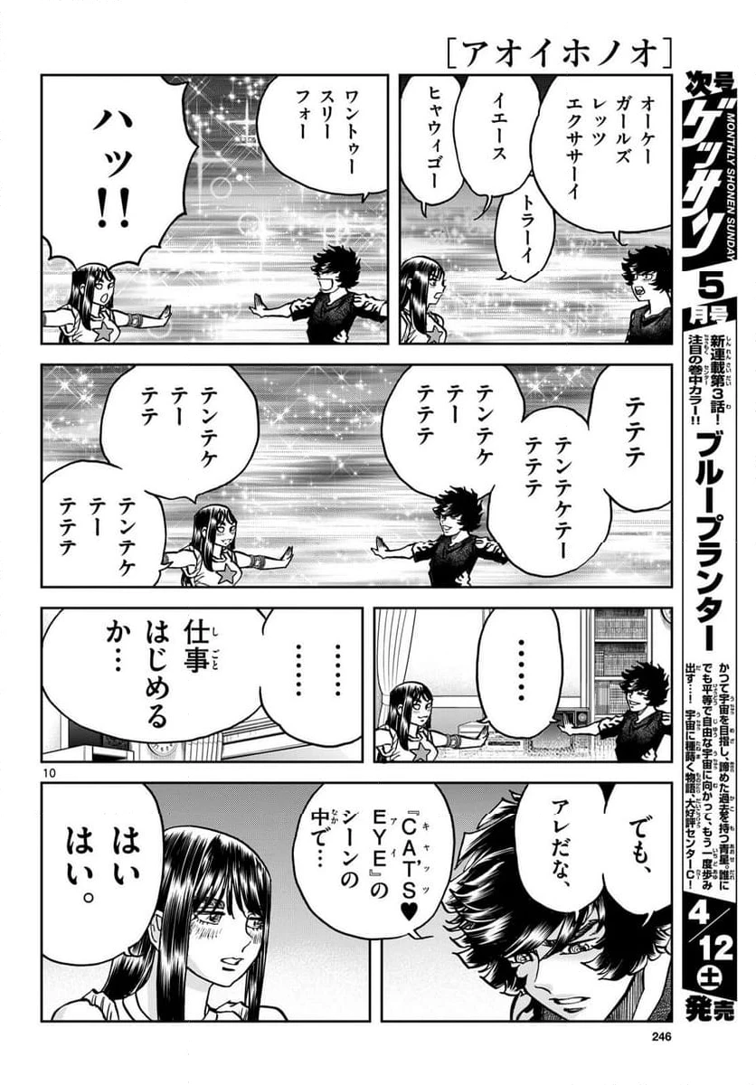 ページ 10 — 第193話
