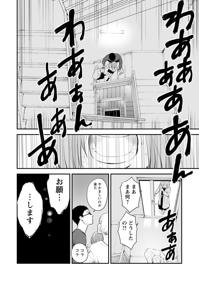 ページ 23 — 第11話