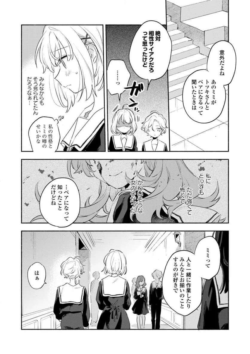 ページ 7 — 第29.2話
