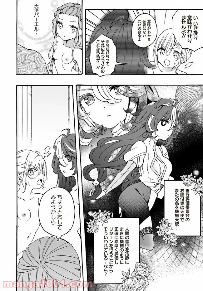 ページ 6 — 第12.1話