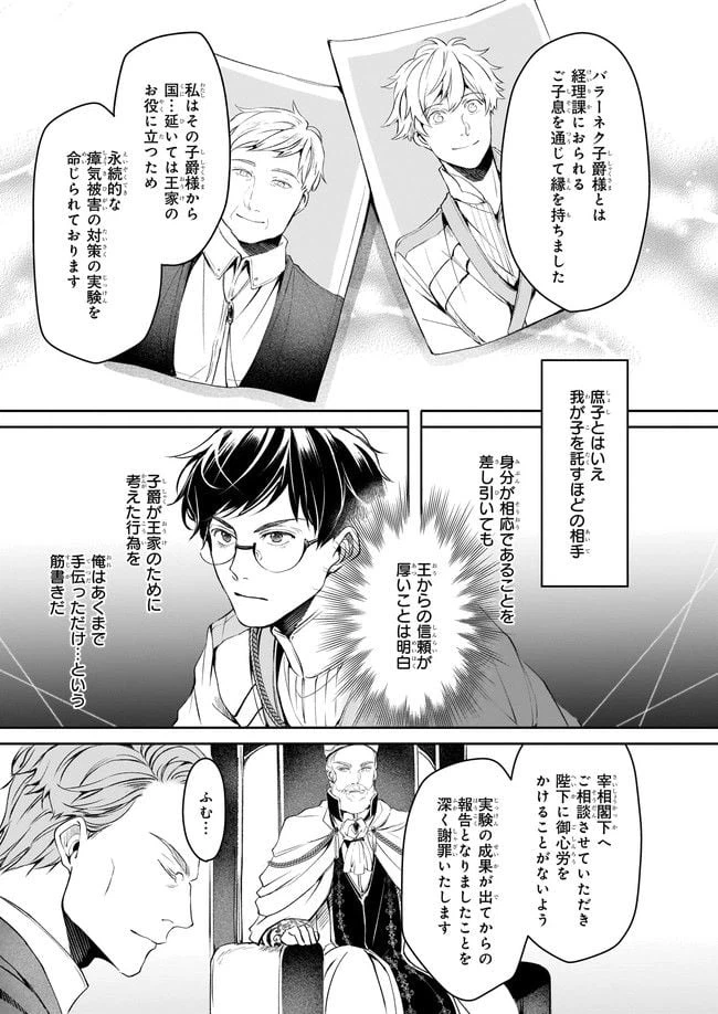 ページ 5 — 第20話