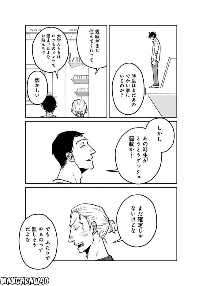 ページ 13 — 第8.1話