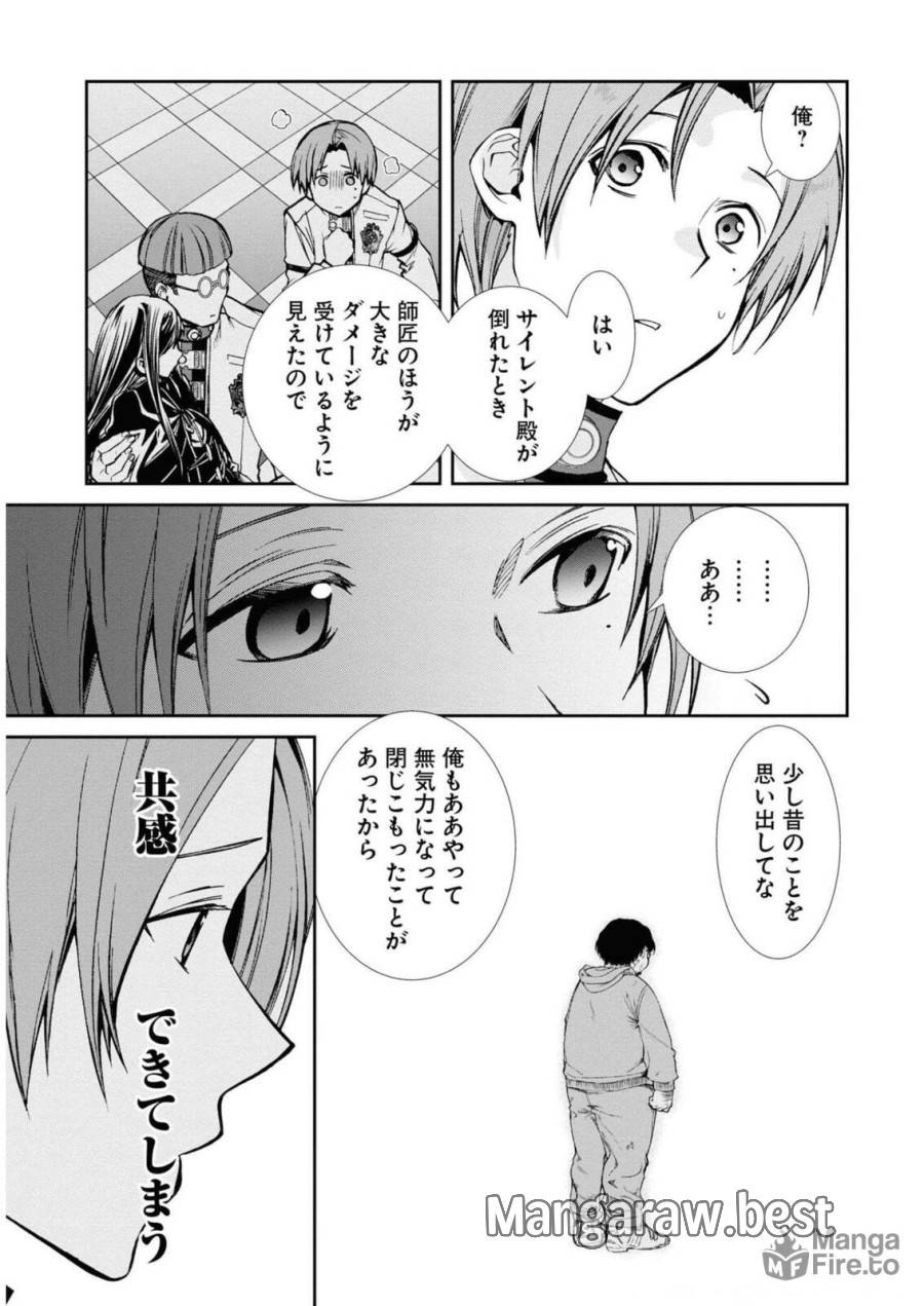 ページ 21 — 第85話