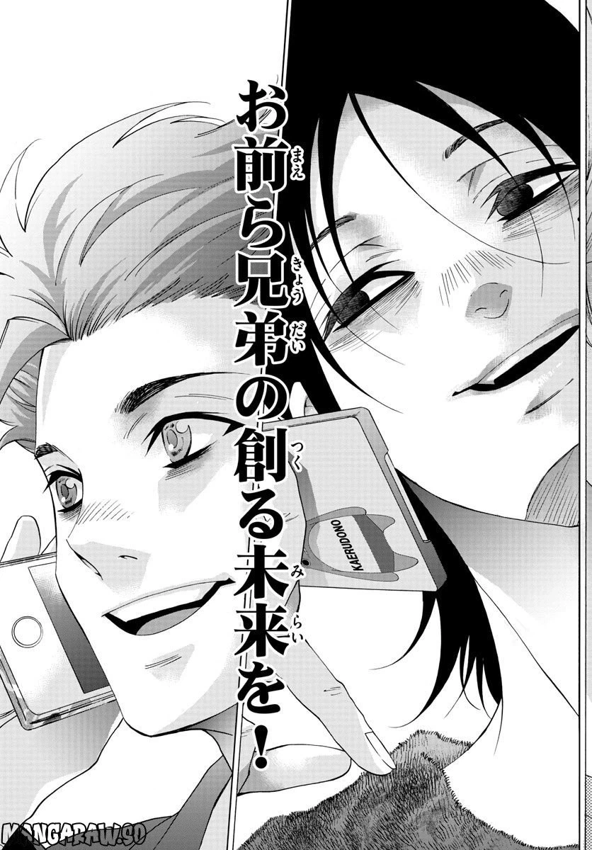 ページ 23 — 第71話