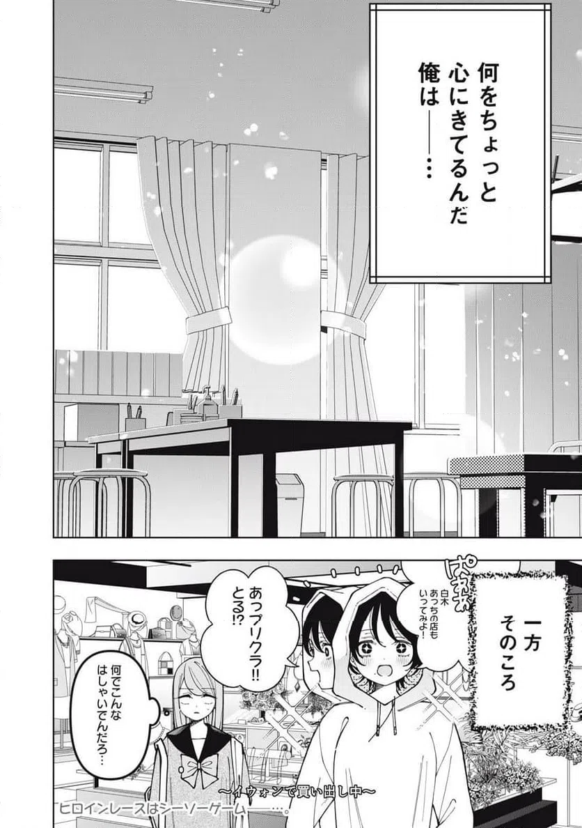 ページ 20 — 第21話