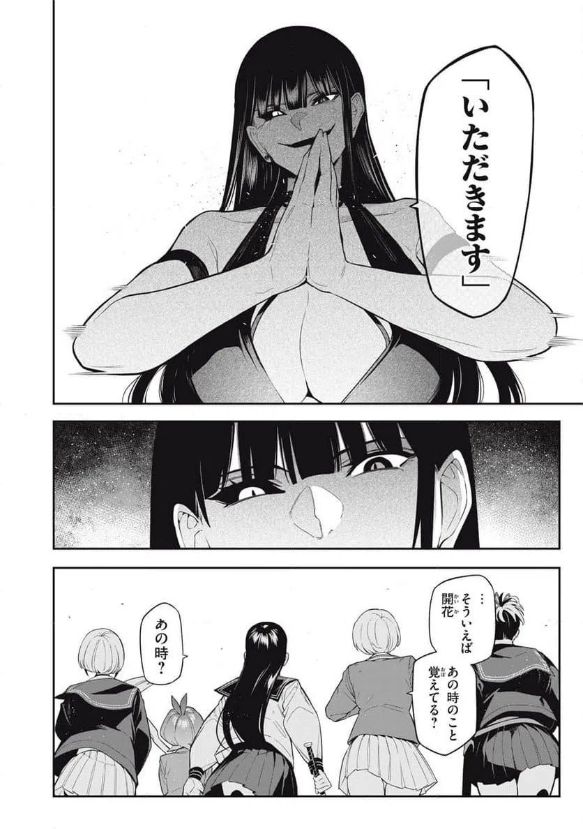 ページ 18 — 第33話
