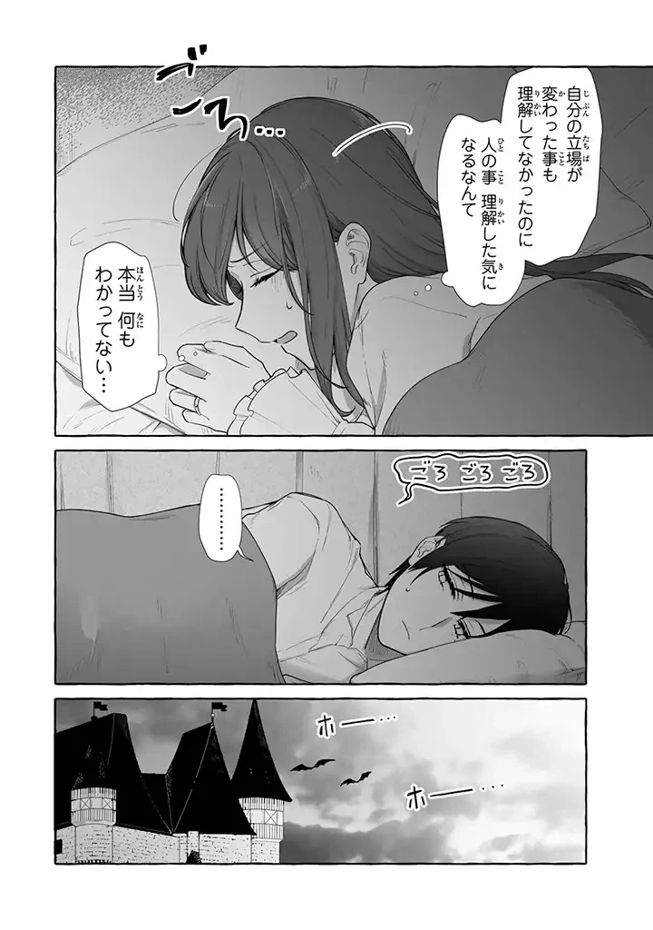 ページ 7 — 第3.3話