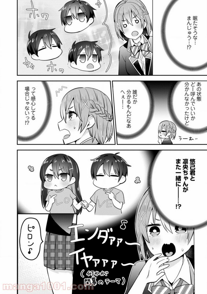 ページ 10 — 第12.3話