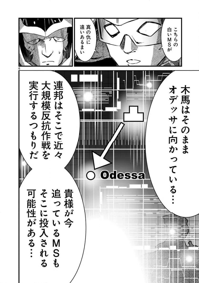 ページ 6 — 第31話