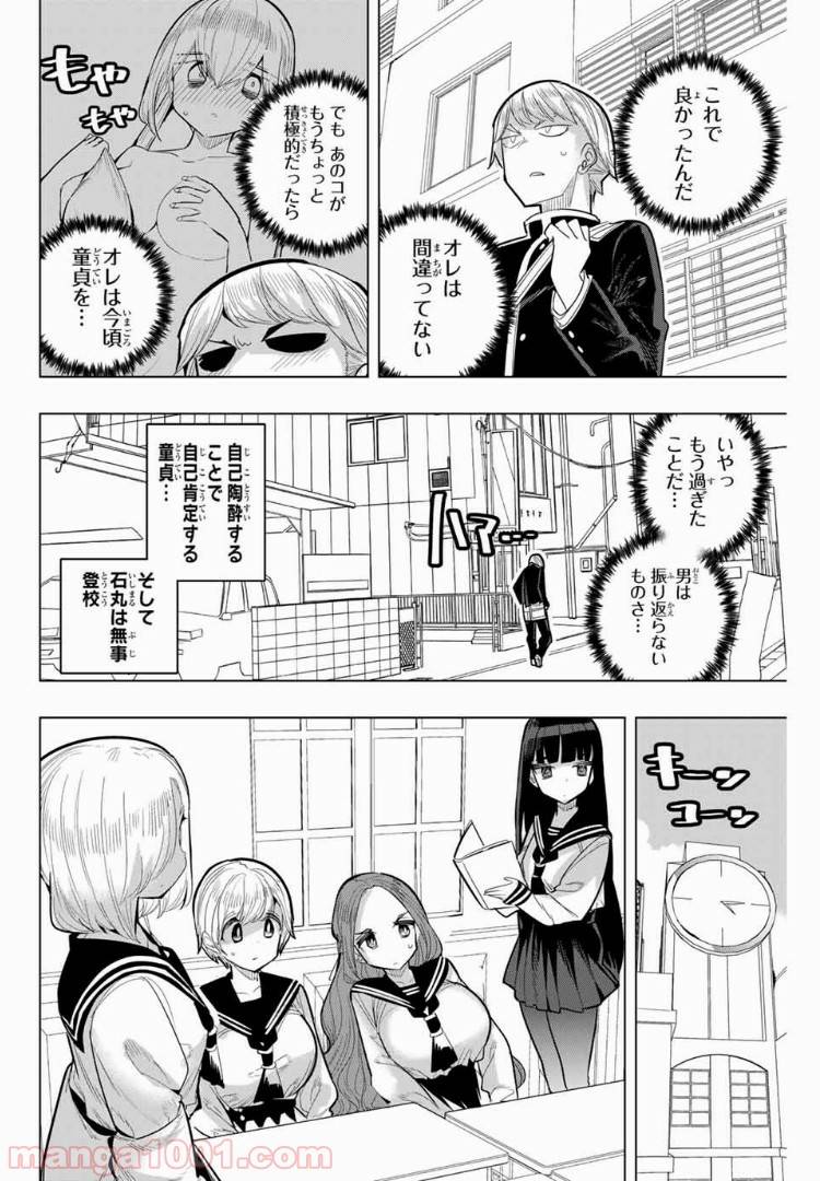 ページ 4 — 第89話