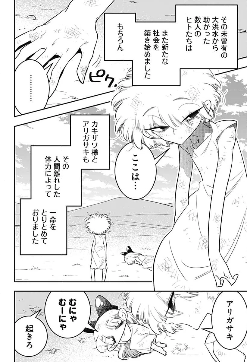 ページ 10 — 第52話