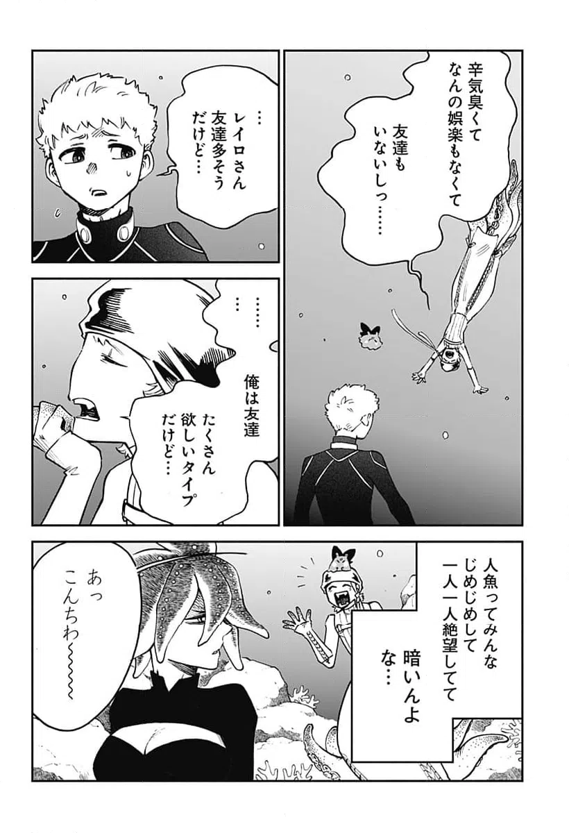 ページ 6 — 第18話