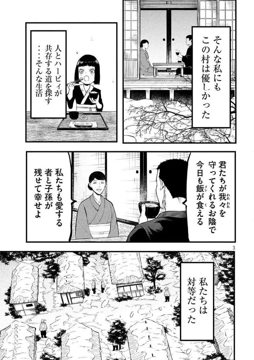ページ 3 — 第12話
