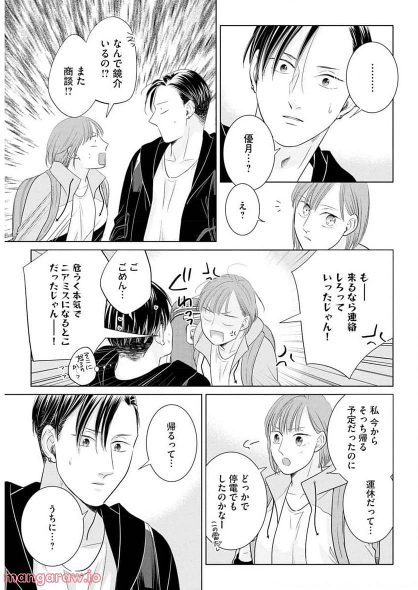 ページ 21 — 第11話