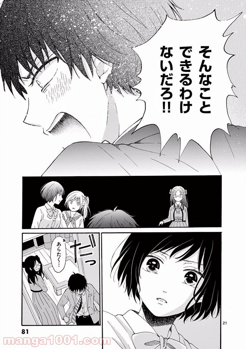 ページ 21 — 第3話