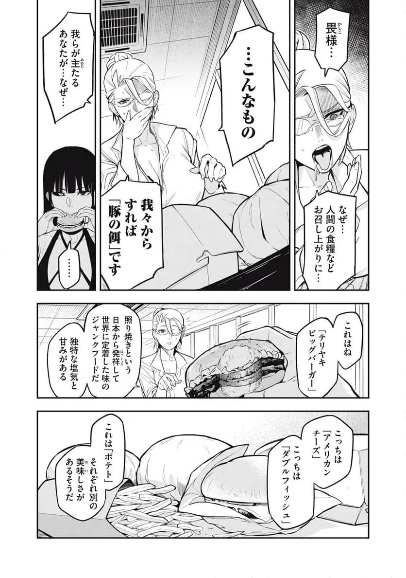 ページ 14 — 第8話