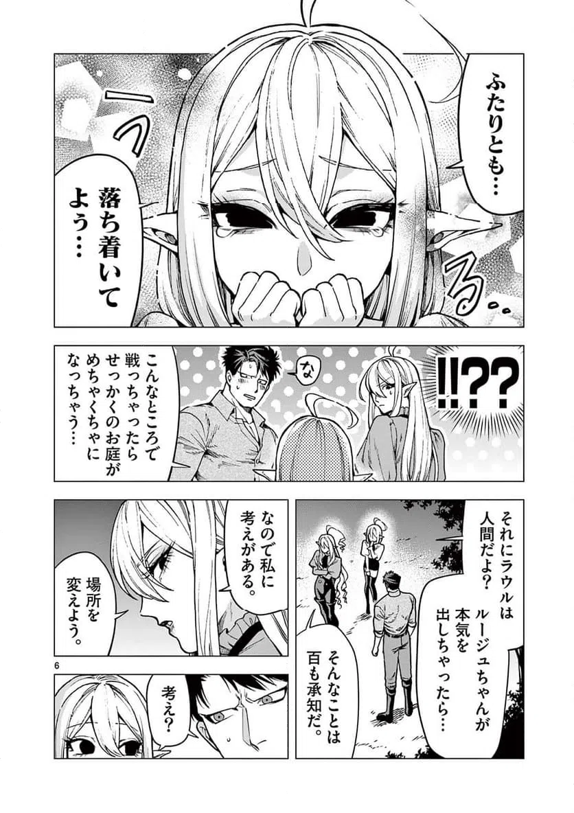 ページ 6 — 第7話