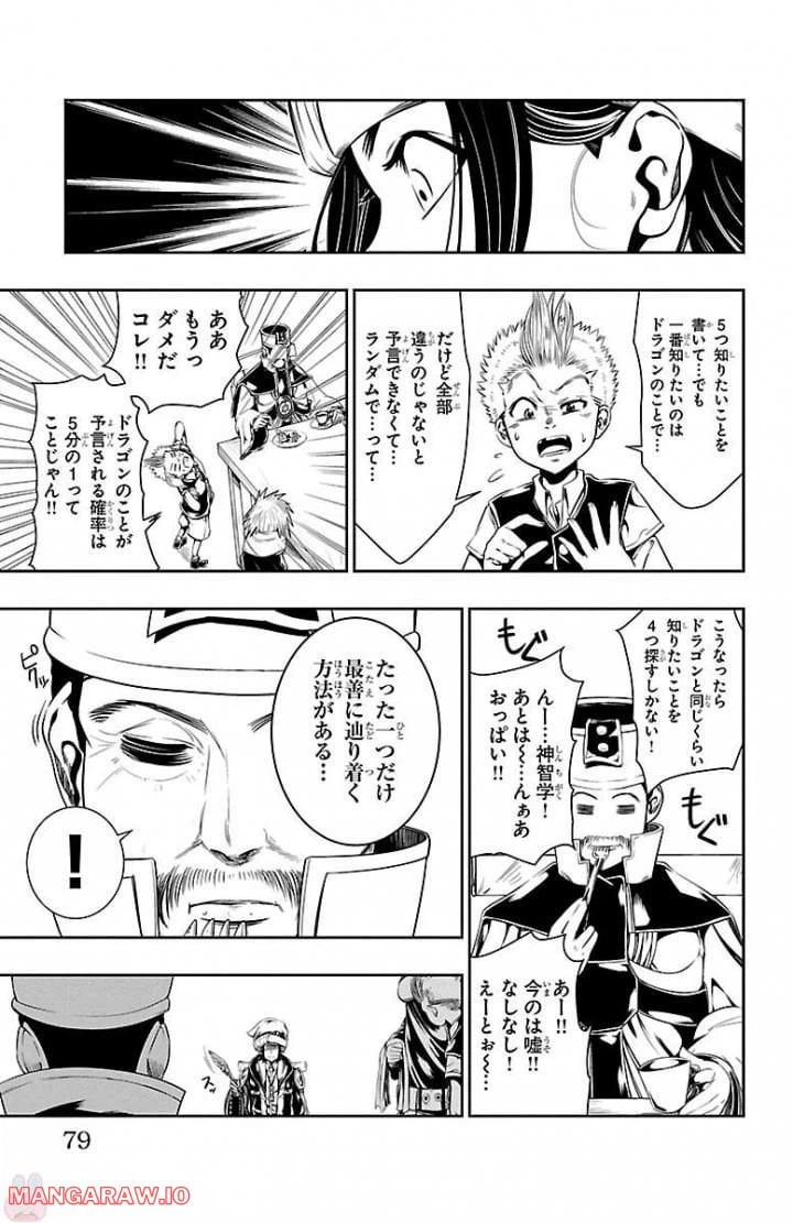 ページ 23 — 第2話