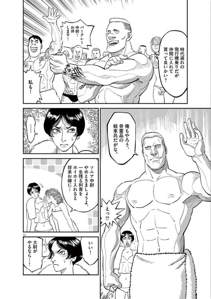 ページ 14 — 第98話