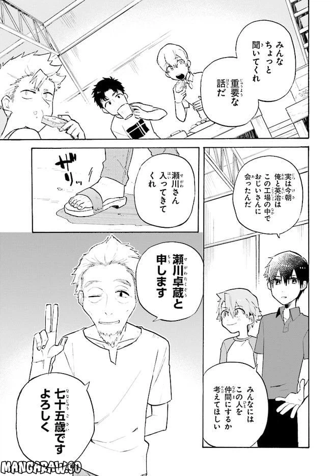 ページ 7 — 第2話