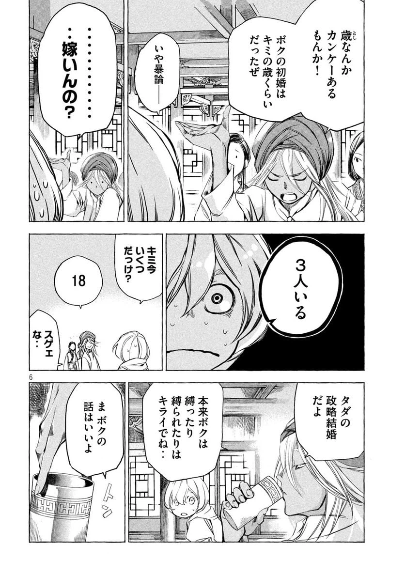 ページ 6 — 第10話