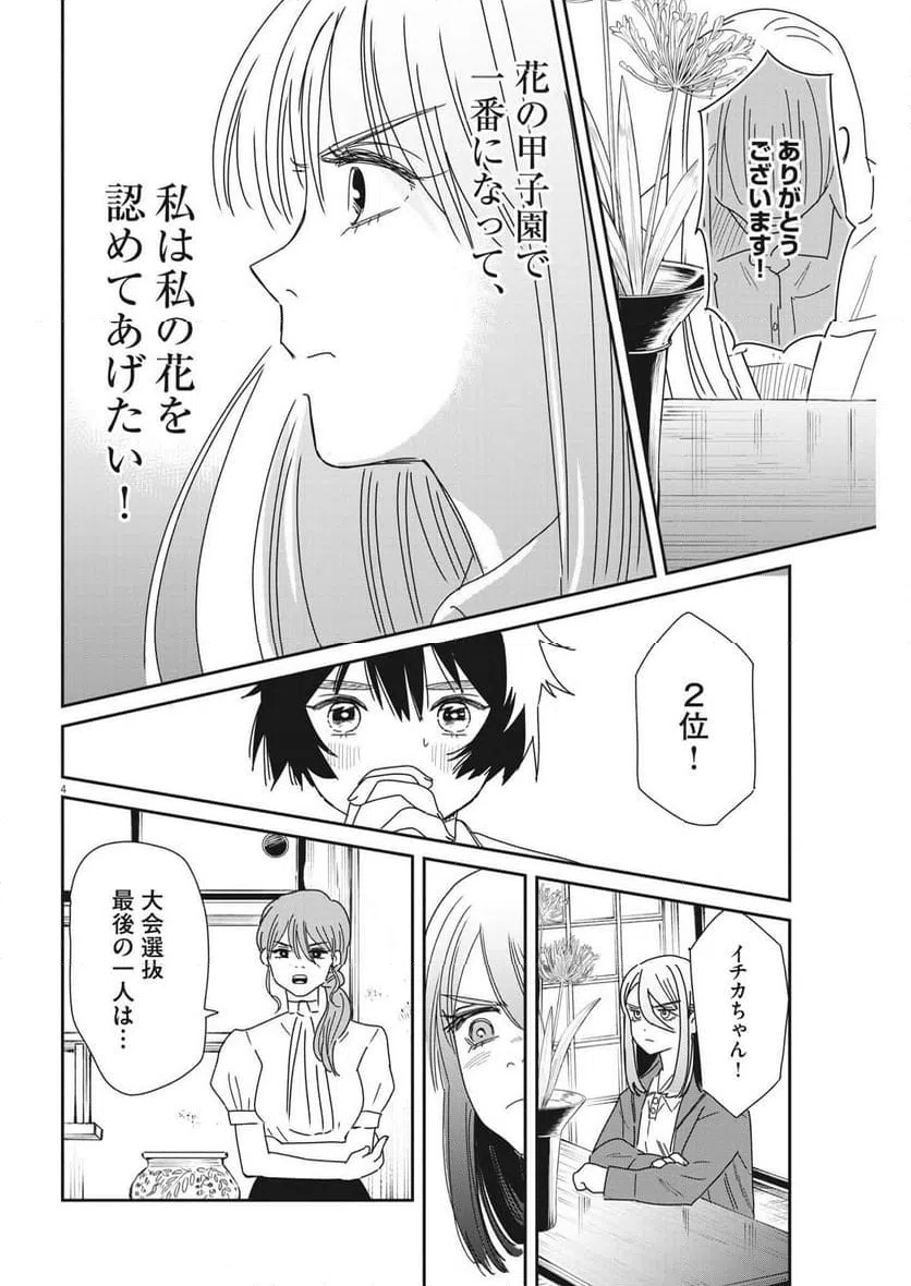 ページ 4 — 第35話