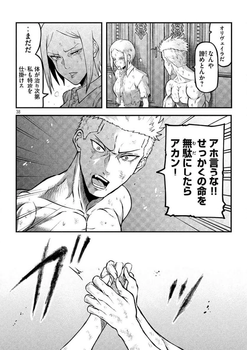 ページ 38 — 第2話