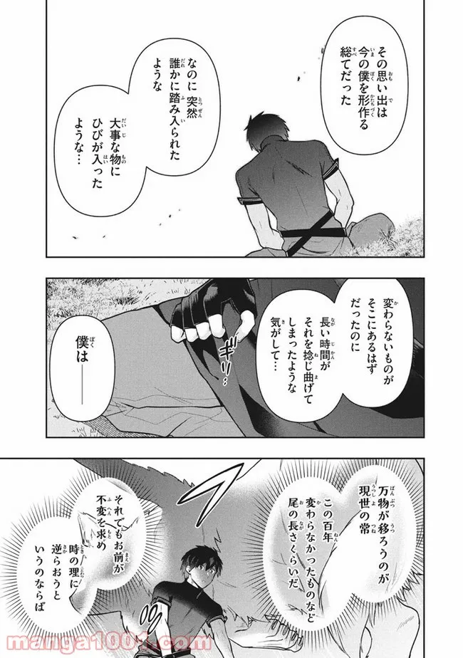 ページ 7 — 第35話