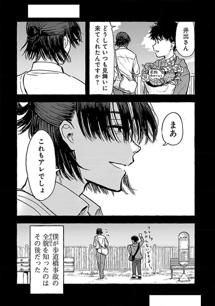 ページ 19 — 第9話