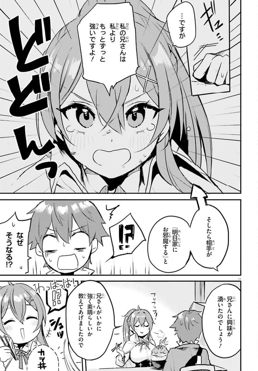 ページ 11 — 第1話